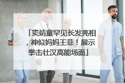窦靖童罕见长发亮相，神似妈妈王菲！展示拳击壮汉高能场面